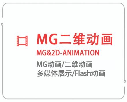 琼中MG二维动画